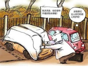 秋季愛(ài)車保養(yǎng)